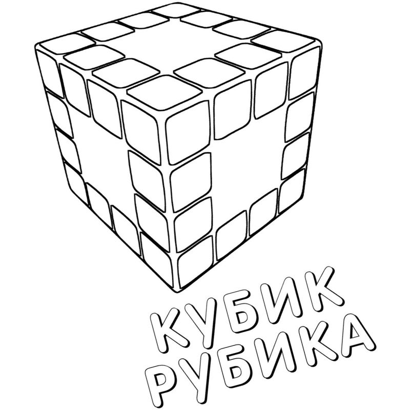 странный кубик рубик - распечатать, скачать бесплатно